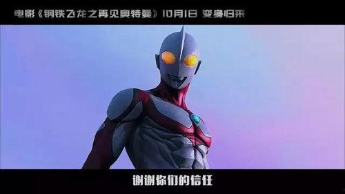 国产奥特曼曝光视频播放